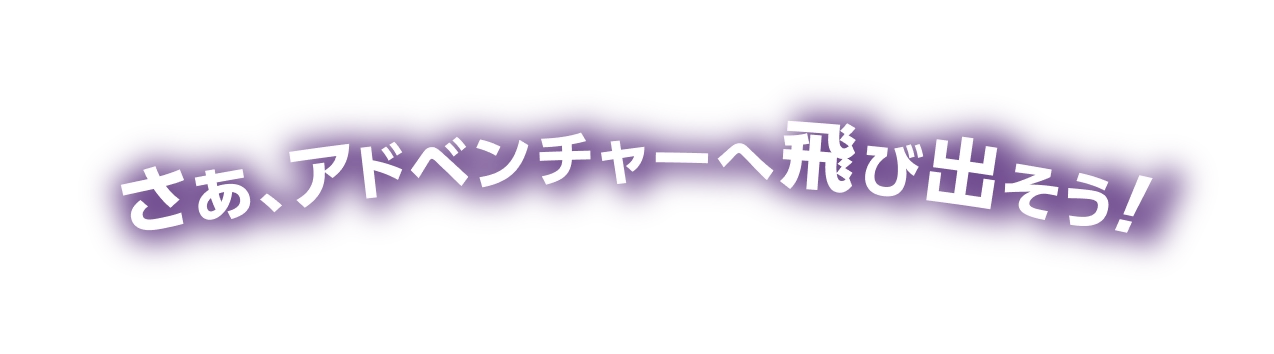 ケンカするほど、世界は救える！？
